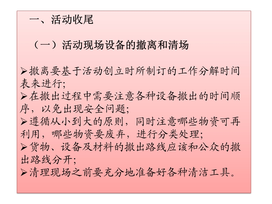 大型活动策划与管理第十二章活动收尾和评估课件.pptx_第3页