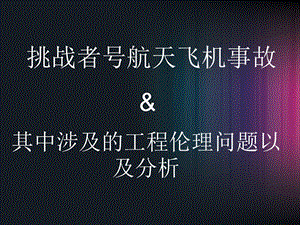 工程伦理学作业ppt课件.ppt