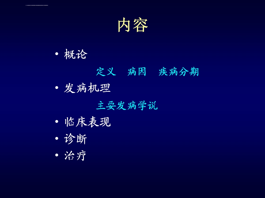 慢性肾功能不全ppt课件.ppt_第1页