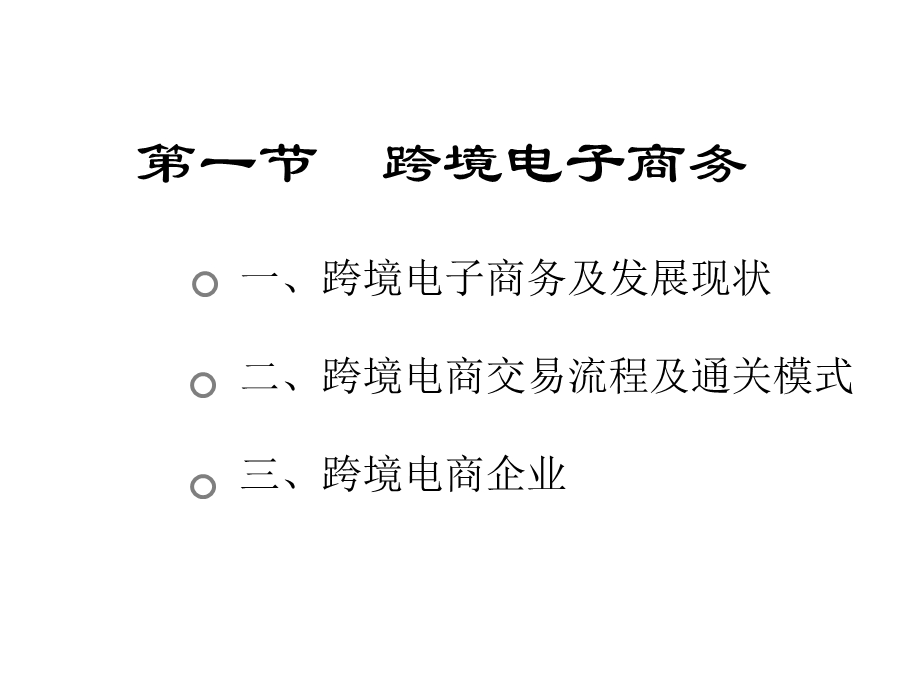 电子商务物流(第二版)课件第4章跨境电子商务物流.pptx_第2页