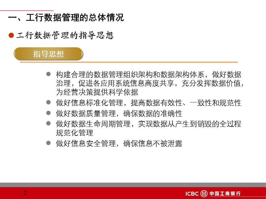 数据生命周期管理ppt课件.ppt_第3页