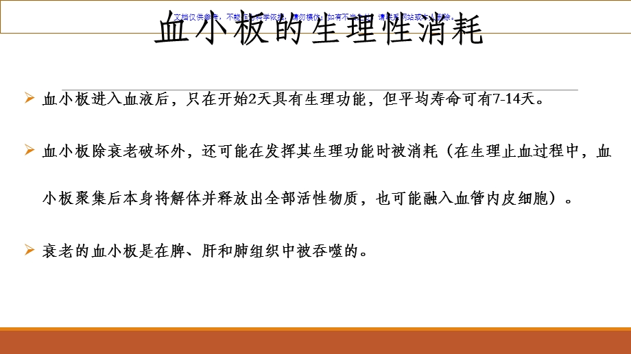 成人原发免疫性血小板减少症诊断与治疗课件.ppt_第3页