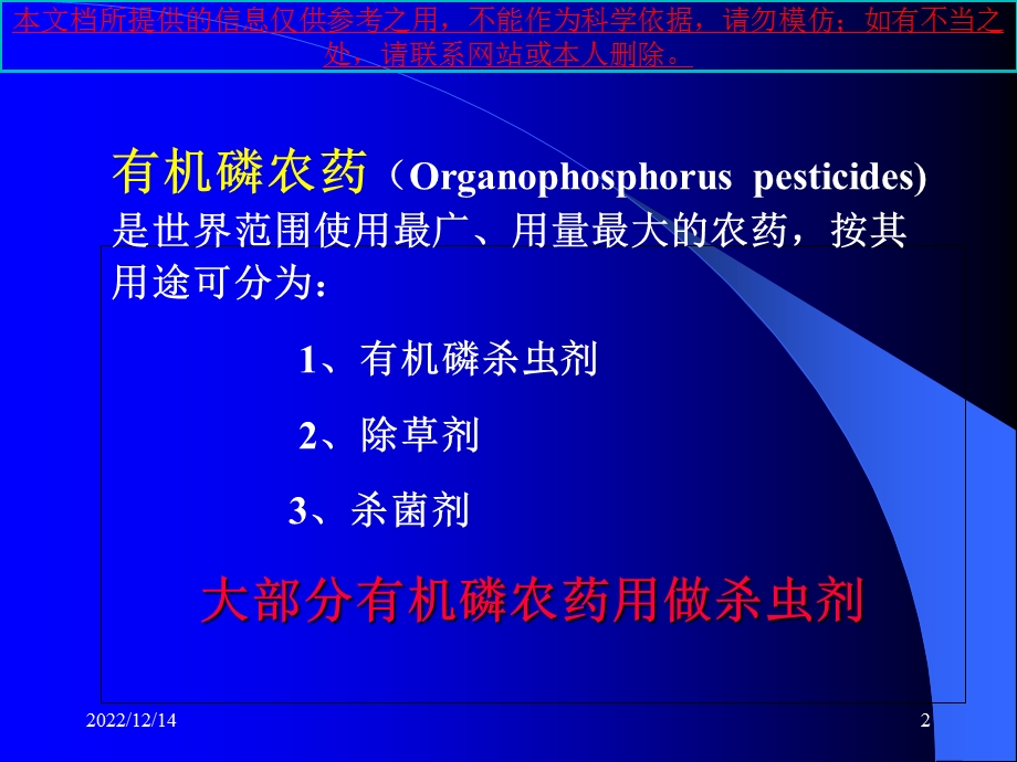 急性有机磷农药中毒培训课件.ppt_第2页