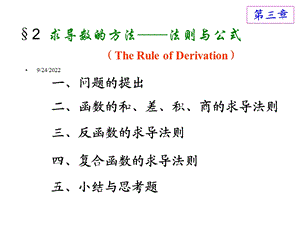 求导法则与公式课件.ppt