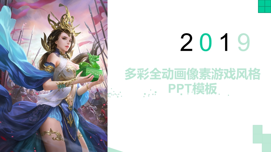 多彩动画游戏风模板课件.pptx_第1页