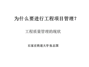 工程项目质量管理概述课件.ppt