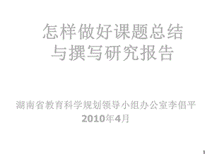 湖南教育科学规划实施五年回顾与思考课件.ppt