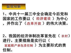 对外开放格局的初步形成ppt23人教课标版课件.ppt