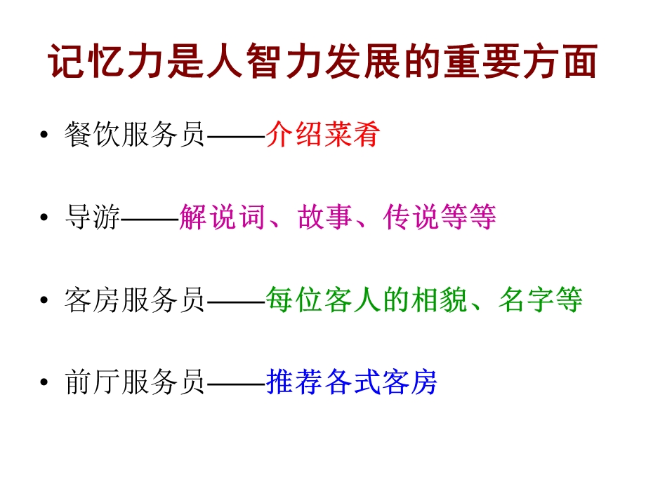 旅游心理学 良好记忆力的培养课件.pptx_第3页