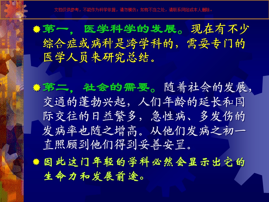 急诊医学的概念和我国急诊医疗体系培训课件.ppt_第3页