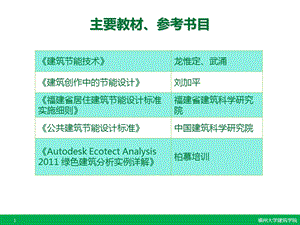 建筑节能技术主动式节能技术ppt课件.pptx