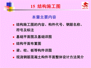 建筑结构施工图识图ppt课件.ppt