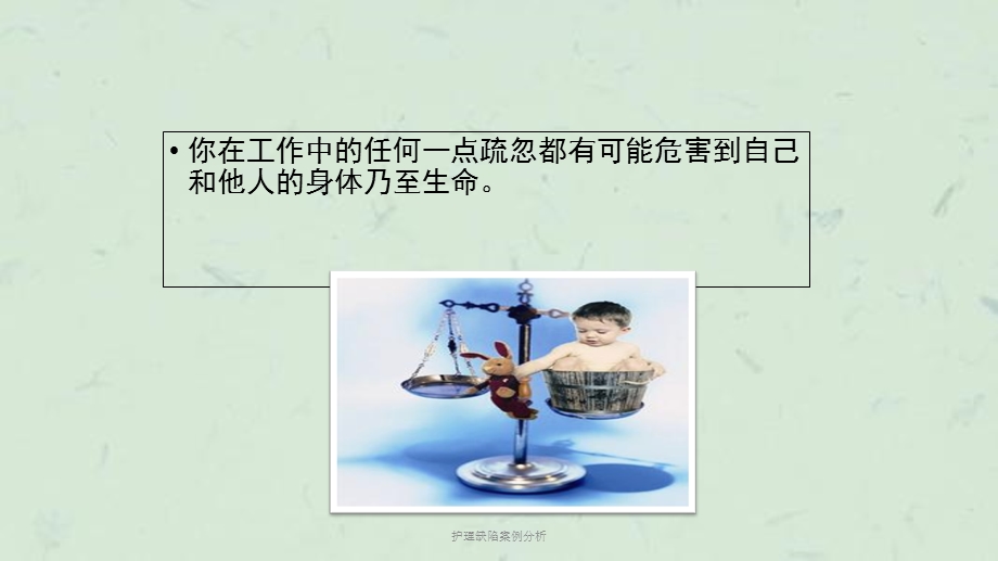 护理缺陷案例分析课件.ppt_第3页