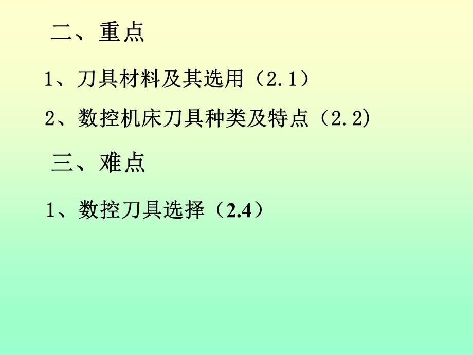 数控机床刀具的选择ppt课件.ppt_第2页