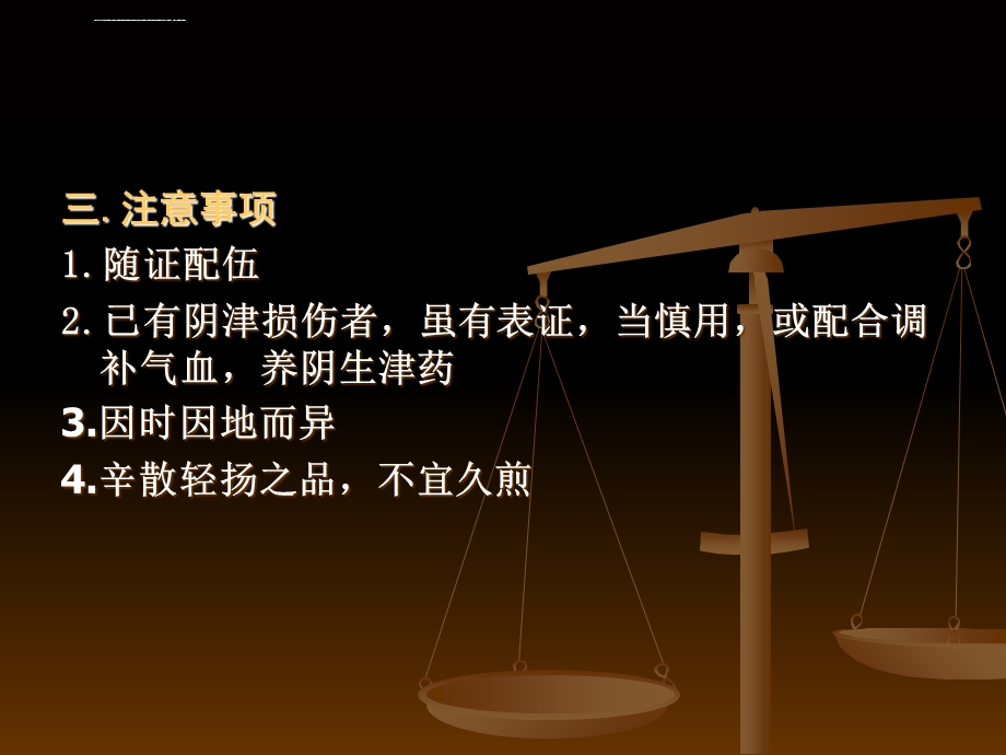 常见中药ppt课件.ppt_第3页