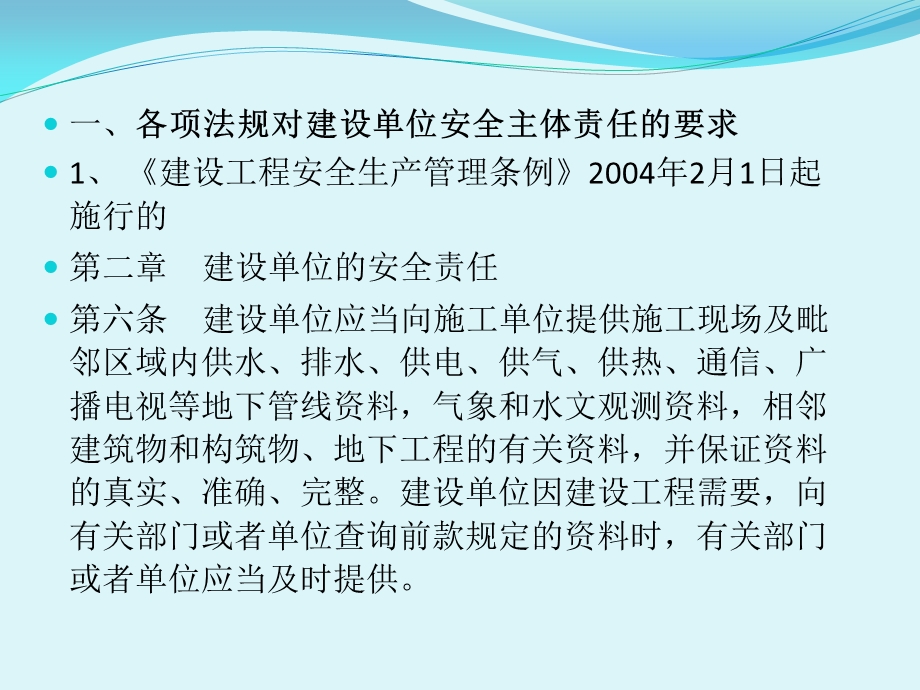 建设单位对项目建设应承担的安全主体责任ppt课件.ppt_第3页