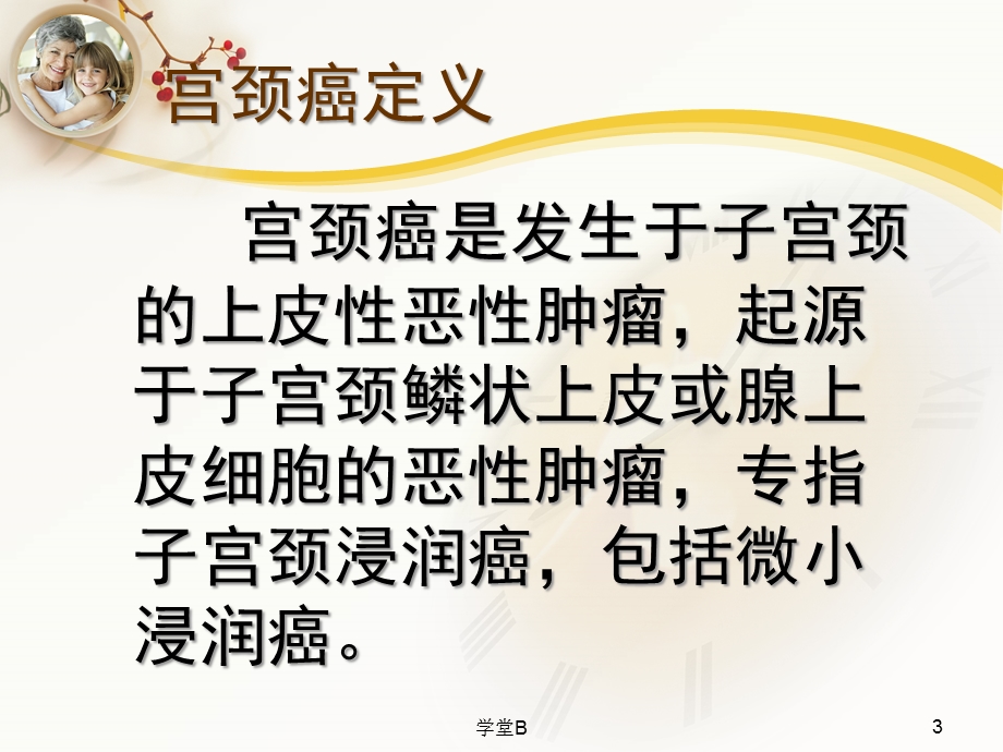 宫颈癌课件(致远书苑).ppt_第3页