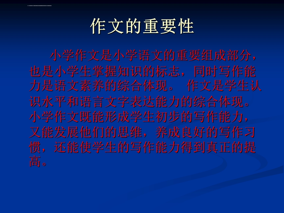 小学三年级作文入门ppt课件.ppt_第2页