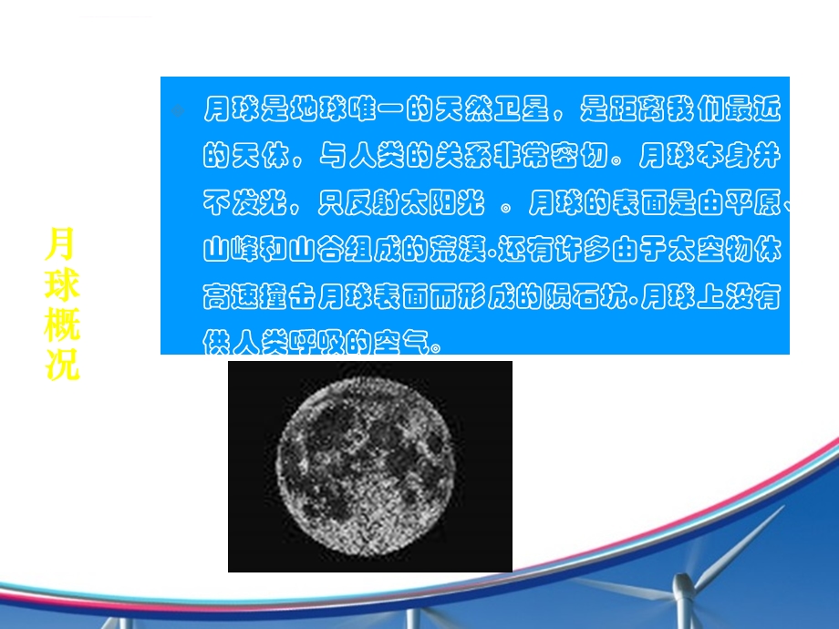 教科版六年级下册科学《地球的卫星月球》ppt课件.ppt_第2页