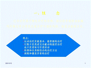 康复医学教学运动疗法课件.ppt