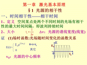 激光基本原理激光原理课件.ppt