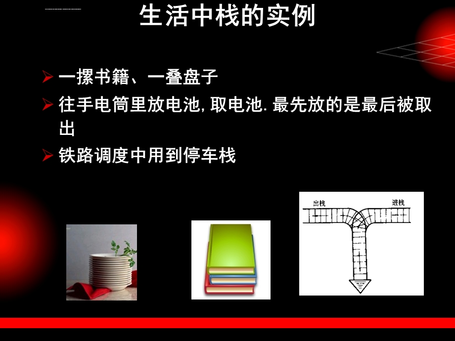 数据结构的应用(栈——基础知识)ppt课件.ppt_第3页