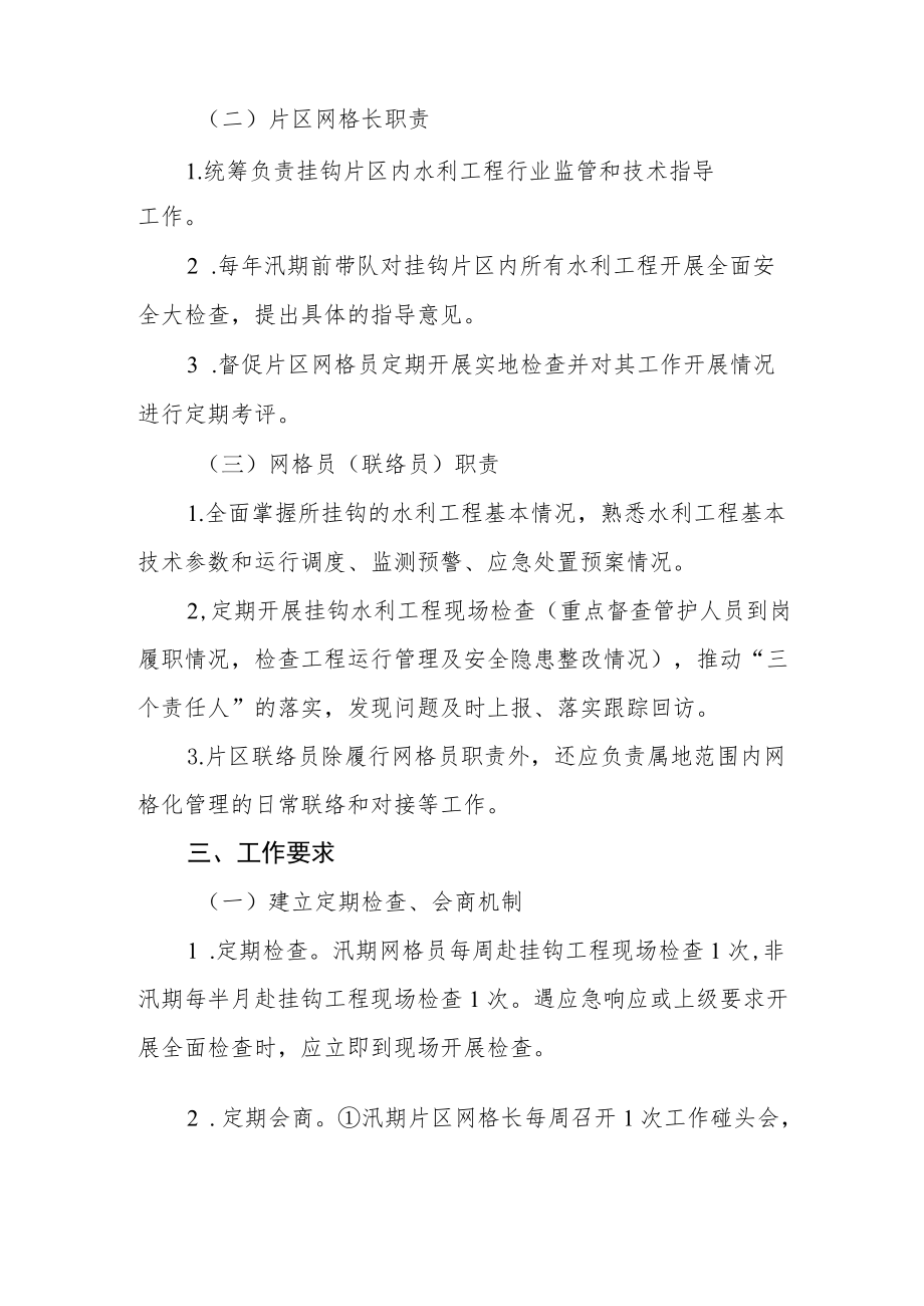 XX县水利工程网格化管理工作制度.docx_第2页