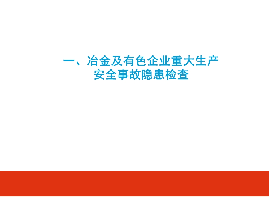 工贸企业安全监管业务知识培训课件(50张).ppt_第3页