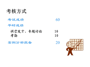 客户关系管理概述国贸课件.pptx