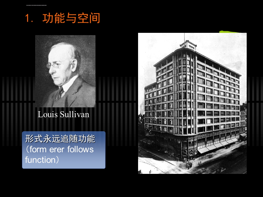 建筑设计空间设计ppt课件.ppt_第3页