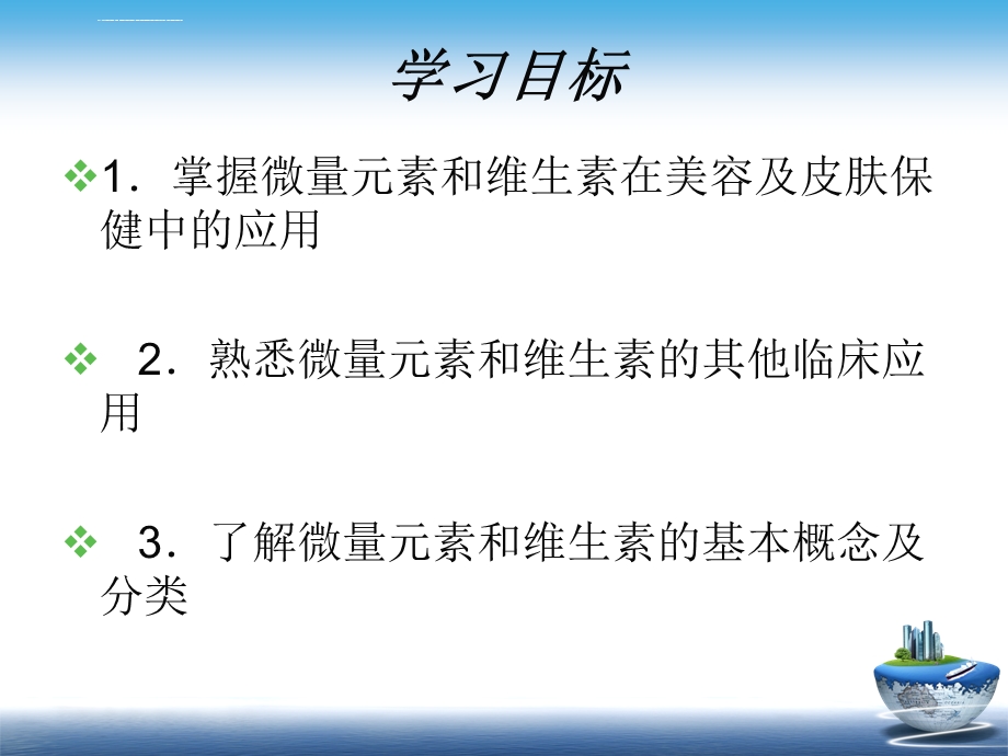 微量元素和维生素类ppt课件.ppt_第2页