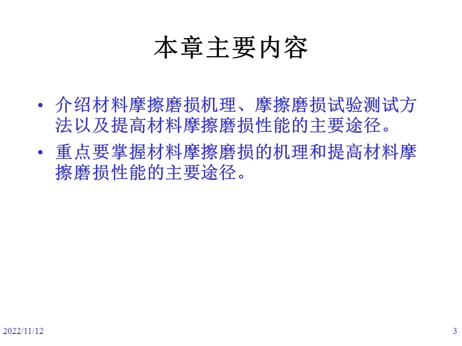 材料性能学课件.ppt_第3页