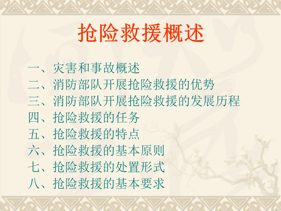 抢险救援概述ppt课件.ppt_第3页