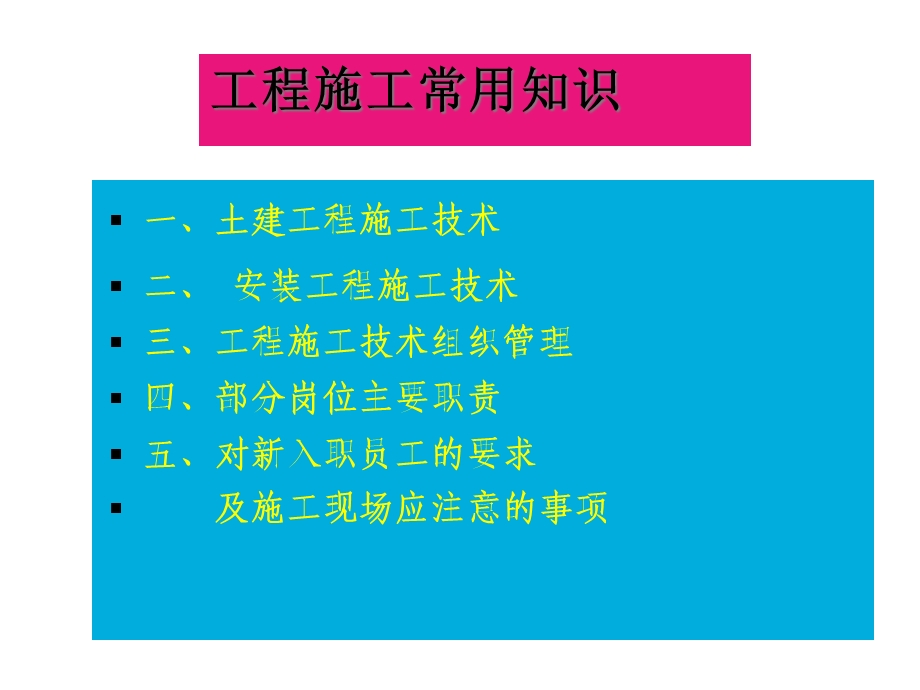 工程部新员工入职培训课件.ppt_第2页