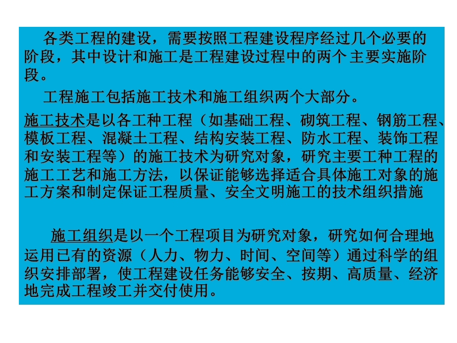 工程部新员工入职培训课件.ppt_第3页