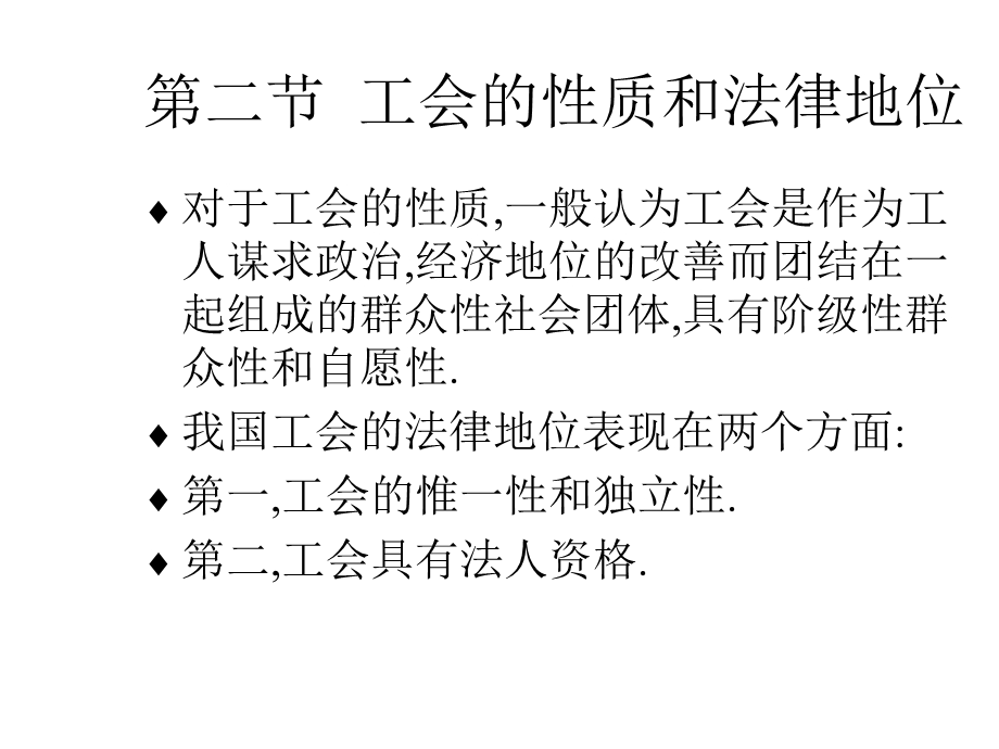 工会组织与民主管理课件.ppt_第3页