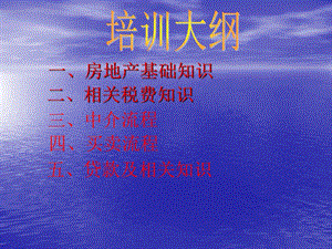 房产中介流程ppt课件.ppt