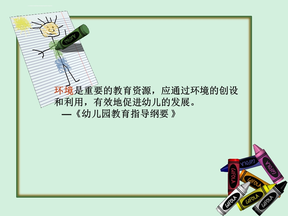 幼儿园墙饰的设计与制作ppt课件.ppt_第2页