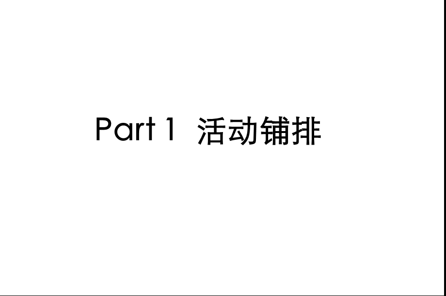 房地产大型相亲活动方案.ppt_第3页