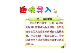 沙漠中的绿洲优质精美课件(苏教版四年级语文下册).ppt