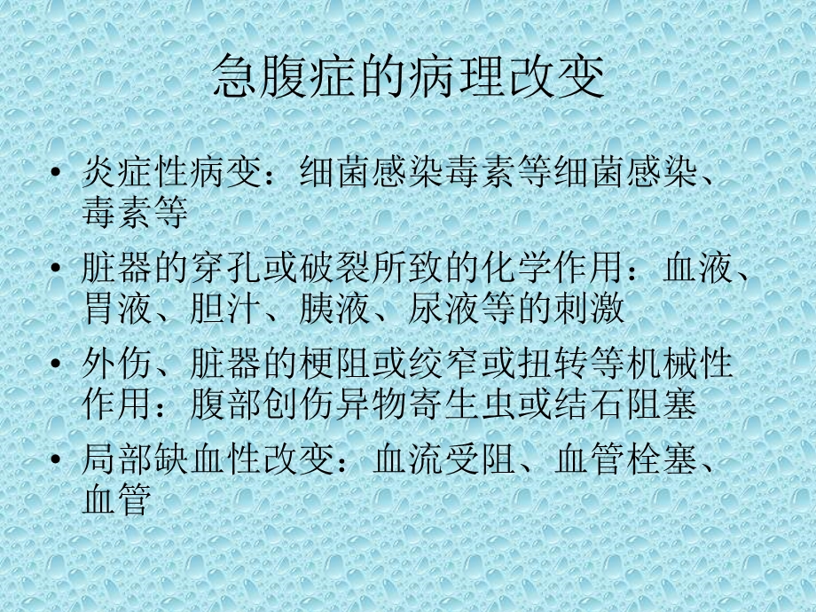 急腹症的诊断及鉴别诊断课件.pptx_第3页