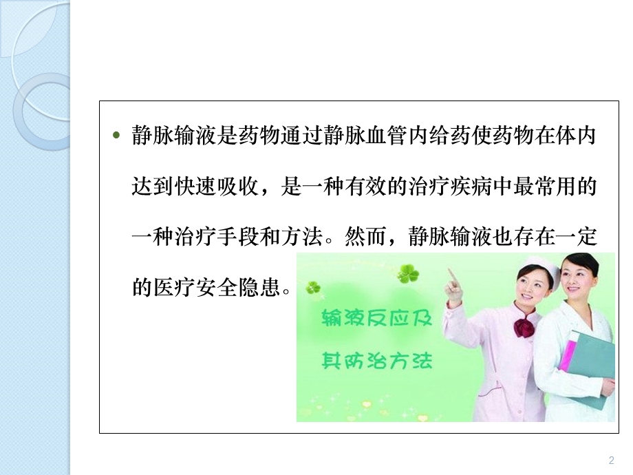 常见输液不良反应及应对措施教学课件.ppt_第2页