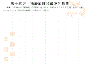 抽屉原理和最不利原则(新六)ppt课件.ppt