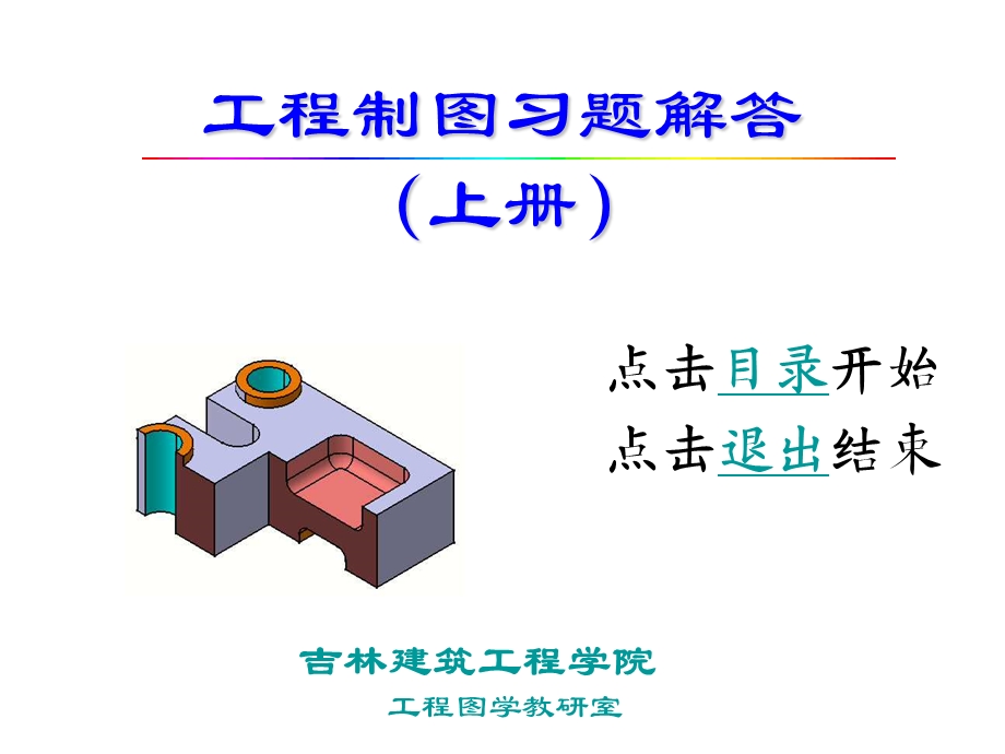 工程制图习题解答（上册）ppt课件.ppt_第1页