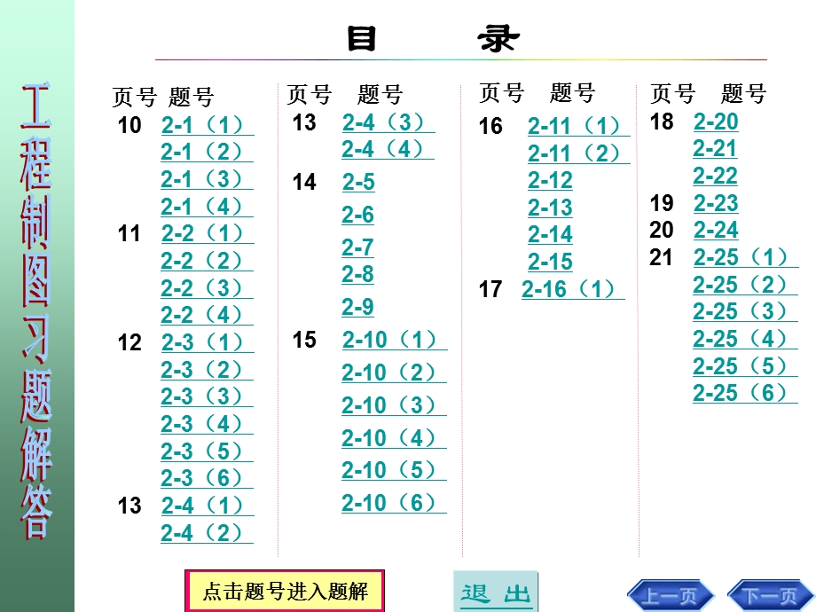 工程制图习题解答（上册）ppt课件.ppt_第2页