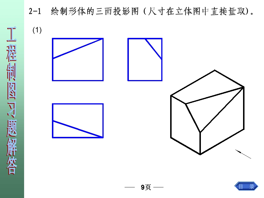 工程制图习题解答（上册）ppt课件.ppt_第3页