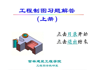 工程制图习题解答（上册）ppt课件.ppt