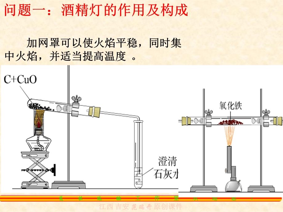 微课：正确使用酒精灯ppt课件.pptx_第3页