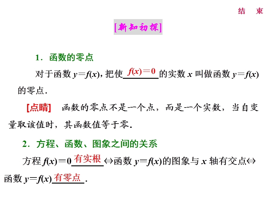 方程的根与函数的零点课件.ppt_第3页