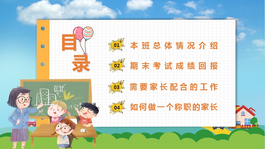 小学一年级家长会ppt课件.pptx_第2页